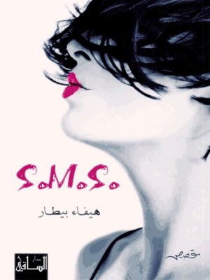 cover image of SMS